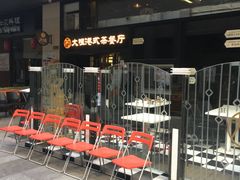 -新大咀港式茶餐厅(宝山万达店)