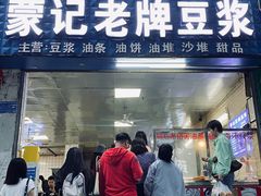 -蒙记老牌豆浆