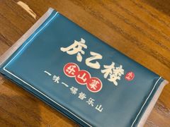 -庆乙楼·乐山菜(光环店)