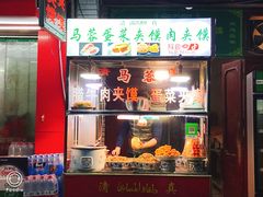 -老马家马蓉蛋菜夹馍·腊牛肉夹馍(回民街店)