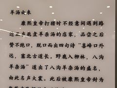 -老三羊汤【北兴隆街店】