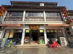 -芸海阁·农家私房菜(沙家浜景区出口店)