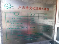 -卢沟桥文化旅游区