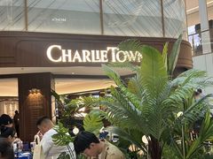 -CHARLIETOWN红茶公司(南京万象天地店)