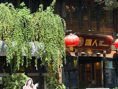 -塘人·老底子宁波菜小馆(南塘老街店)