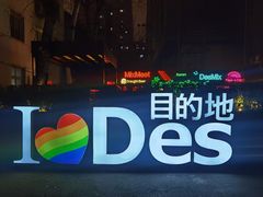 -北京目的地酒吧