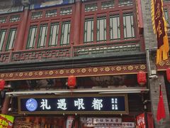 -古文化街旅游区