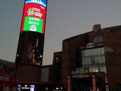 -砂之船奥特莱斯(合肥店)