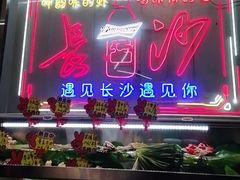 -辣出味岳阳特色烧烤·龙虾大排档(砂子塘总店)