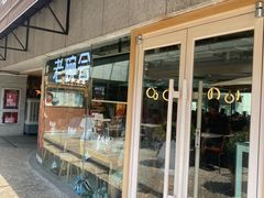 -老碗会·陕西手工面(中心书城店)