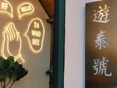 -游泰号(黑沙环店)