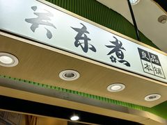 -鲜道寿司(雨花虹悦城店)