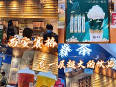 -眷茶(赛格国际购物中心店)