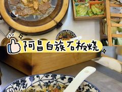 -阿昌白族石板烧·菌锅(大理古城店)