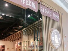 门面-铁酱披萨(常州龙湖天街店)