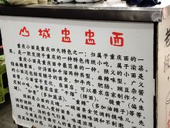 -山城盅盅面