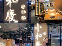 -小和庆·知味(首铸万科店)