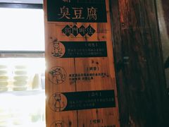门面-品腐记·豆腐王朝(老门东总店)