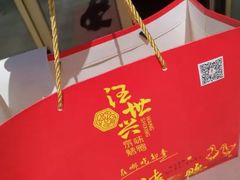 -汪世兴京味烤鸭(王府井店)