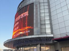 -和平大悦城