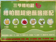 -三爷糟粕醋·鲜鱼汤·海南特色小吃(新华南路店)