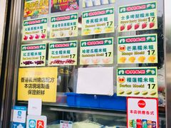 -澳门长洲糯米糍(柯打苏沙街店)