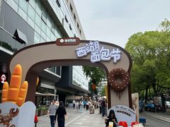 -杭州西湖银泰百货