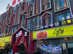 -味道工厂楚虾王(龙虾城店)