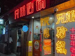 -兄弟砂锅(陆家巷店)