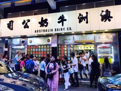 门面-澳洲牛奶公司(佐敦店)