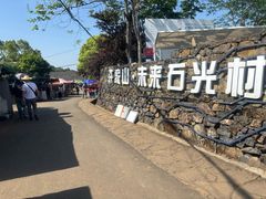 -许家山