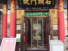 门面-石头门坎