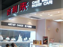 -LanTa蓝塔烘焙(紫荆山卜蜂莲花店)