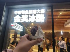 -陕拾叁-西安糕点(北院门创始店)