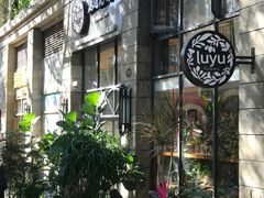 -花十悦·鲜花咖啡餐厅(振业城一期店)