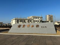 -诸暨博物馆
