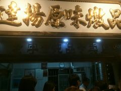 -達揚原味燉品(文明路店)
