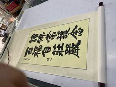 -宸宸画框裱画配框工厂店(莘庄店)