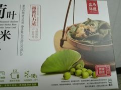 -盒马鲜生(宝地店)