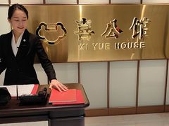 -喜公馆(平安金融中心店)