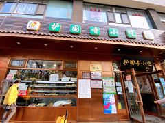 门面-护国寺小吃(左家庄店)