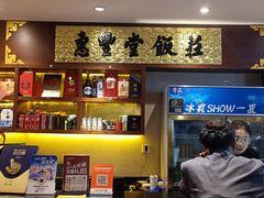 -惠丰堂饭庄·烤鸭·京味菜(西北旺·唐家岭店)
