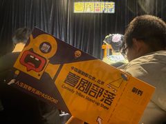 -喜剧部落脱口秀(三里屯店)