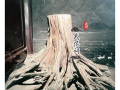 -成都武侯祠博物馆