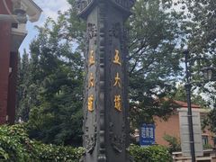 -天津五大道文化旅游区