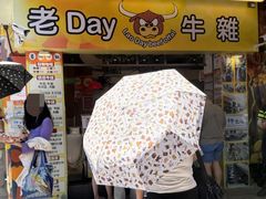 -老day牛杂(官也街总店)