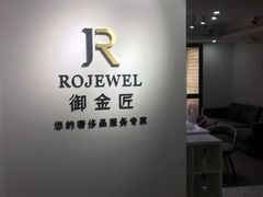 -御金匠奢侈品维修保养(港汇恒隆店)