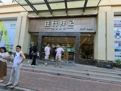-庄氏祥记家常食府(国瑞建材家居博览中心店)