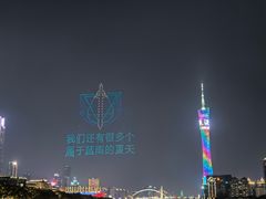 -珠江夜游广州塔·中大码头