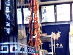 -陕味食族油泼面·小炒盖码面(双榆树店)